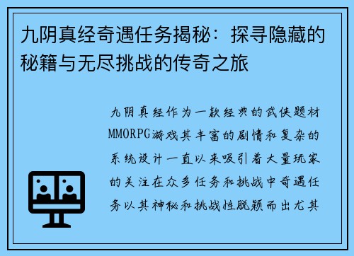 九阴真经奇遇任务揭秘：探寻隐藏的秘籍与无尽挑战的传奇之旅