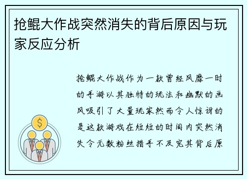 抢鲲大作战突然消失的背后原因与玩家反应分析